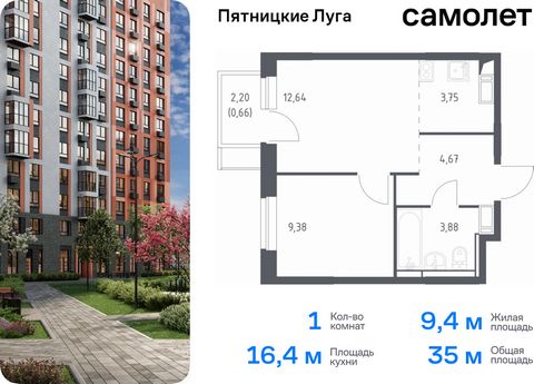 Продается 1-комн. квартира. Квартира расположена на 12 этаже 12 этажного монолитного дома (Корпус 2.1, Секция 13) в ЖК «Пятницкие Луга» от группы «Самолет». Жилой комплекс «Пятницкие луга» находится в Московской области, в городском округе Химки. В п...