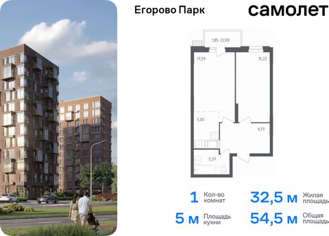 Продается 1-комн. квартира. Квартира расположена на 7 этаже 12 этажного монолитного дома (Корпус 3, Секция 4) в ЖК «Егорово Парк» от группы «Самолет». ЖК «Егорово Парк» — подмосковный жилой комплекс комфорт-класса на юго-востоке Подмосковья в 20 мину...