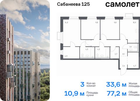 Продается 3-комн. квартира. Квартира расположена на 19 этаже 25 этажного монолитно-кирпичного дома (Корпус 1.1, Секция 1) в ЖК «Сабанеева 125» от группы «Самолет». В жилом комплексе «Сабанеева 125» вы ежедневно будете наслаждаться видами сопок. Холми...