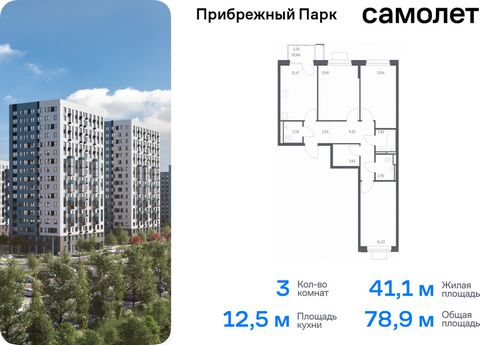 Продается 3-комн. квартира. Квартира расположена на 10 этаже 12 этажного монолитного дома (Корпус 7.2, Секция 2) в ЖК «Прибрежный Парк» от группы «Самолет». Жилой комплекс «Прибрежный Парк» находится на побережье реки Пахры. До станции метро «Варшавс...