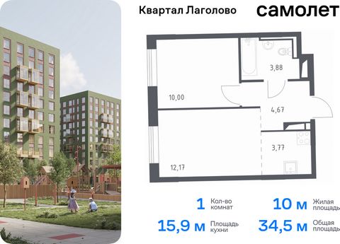 Продается 1-комн. квартира. Квартира расположена на 10 этаже 11 этажного монолитного дома (Корпус 2, Секция 8) в ЖК «Квартал Лаголово» от группы «Самолет». Цена динамическая и может отличаться, уточняйте актуальность у застройщика. «Квартал Лаголово»...