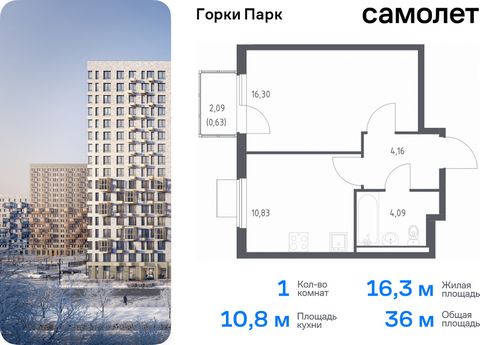 Продается 1-комн. квартира. Квартира расположена на 17 этаже 17 этажного монолитного дома (Корпус 8.2, Секция 1) в ЖК «Горки Парк» от группы «Самолет». Жилой комплекс комфорт-класса «Горки Парк» находится на берегу Коробовских прудов. Отсюда можно бы...