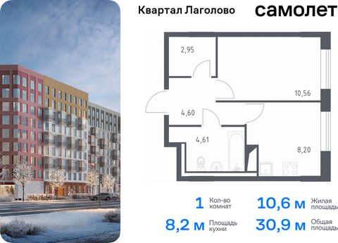 Продается 1-комн. квартира. Квартира расположена на 4 этаже 9 этажного монолитного дома (Корпус 2, Секция 4) в ЖК «Квартал Лаголово» от группы «Самолет». Цена динамическая и может отличаться, уточняйте актуальность у застройщика. «Квартал Лаголово» —...