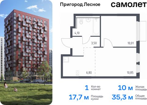 Продается 1-комн. квартира. Квартира расположена на 15 этаже 17 этажного монолитно-кирпичного дома (Корпус 18, Секция 7) в ЖК «Пригород Лесное» от группы «Самолет». Жилой комплекс «Пригород Лесное» находится в 7 км от МКАД. До метро «Домодедовская» —...