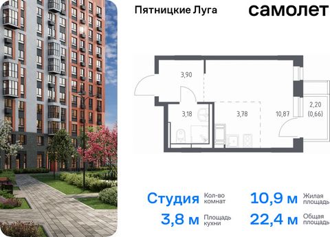 Продается квартира-студия. Квартира расположена на 11 этаже 12 этажного монолитного дома (Корпус 2.1, Секция 5) в ЖК «Пятницкие Луга» от группы «Самолет». Жилой комплекс «Пятницкие луга» находится в Московской области, в городском округе Химки. В про...