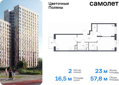 Продается 2-комн. квартира. Квартира расположена на 11 этаже 16 этажного монолитно-кирпичного дома (Корпус 2, Секция 7) в ЖК «Цветочные Поляны» от группы «Самолет». «Цветочные Поляны» — жилой комплекс в Новой Москве, рядом с Валуевским и Ульяновским ...