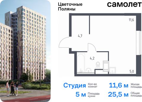 Продается квартира-студия. Квартира расположена на 16 этаже 16 этажного монолитно-кирпичного дома (Корпус 2, Секция 8) в ЖК «Цветочные Поляны» от группы «Самолет». «Цветочные Поляны» — жилой комплекс в Новой Москве, рядом с Валуевским и Ульяновским л...