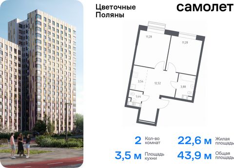 Продается 2-комн. квартира. Квартира расположена на 18 этаже 18 этажного монолитно-кирпичного дома (Корпус 8, Секция 2) в ЖК «Цветочные Поляны» от группы «Самолет». «Цветочные Поляны» — жилой комплекс в Новой Москве, рядом с Валуевским и Ульяновским ...