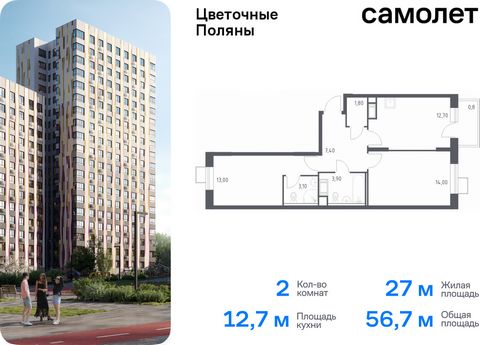 Продается 2-комн. квартира. Квартира расположена на 11 этаже 16 этажного монолитно-кирпичного дома (Корпус 6, Секция 5) в ЖК «Цветочные Поляны» от группы «Самолет». «Цветочные Поляны» — жилой комплекс в Новой Москве, рядом с Валуевским и Ульяновским ...