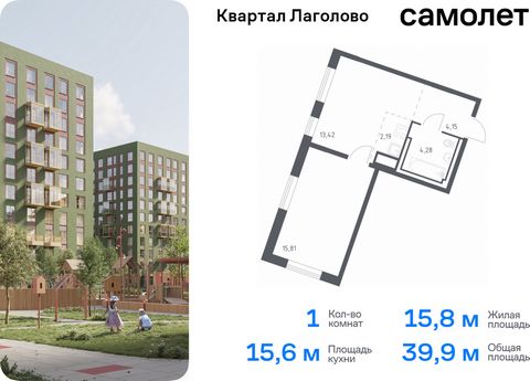 Продается 1-комн. квартира. Квартира расположена на 2 этаже 11 этажного монолитного дома (Корпус 1, Секция 10) в ЖК «Квартал Лаголово» от группы «Самолет». Цена динамическая и может отличаться, уточняйте актуальность у застройщика. «Квартал Лаголово»...