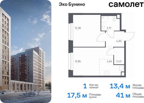 Продается 1-комн. квартира. Квартира расположена на 10 этаже 23 этажного монолитного дома (Корпус 13, Секция 6) в ЖК «Эко Бунино» от группы «Самолет». «Эко Бунино» — жилой комплекс в Новой Москве, полностью готовый для жизни. Уже построены школа и де...