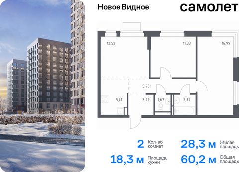 Продается 2-комн. квартира. Квартира расположена на 14 этаже 16 этажного монолитно-кирпичного дома (Корпус 13.1, Секция 1) в ЖК «Новое Видное» от группы «Самолет». Жилой комплекс «Новое Видное» — это масштабный проект, который состоит из 30 урбан-бло...