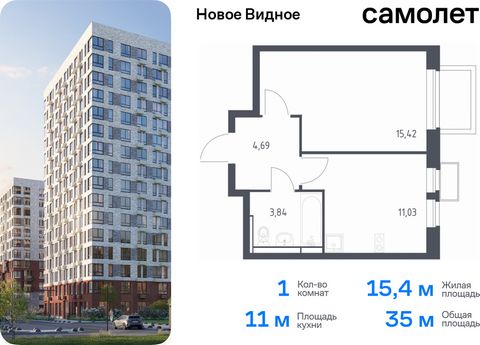 Продается 1-комн. квартира. Квартира расположена на 4 этаже 17 этажного монолитно-кирпичного дома (Корпус 17, Секция 1) в ЖК «Новое Видное» от группы «Самолет». Жилой комплекс «Новое Видное» — это масштабный проект, который состоит из 30 урбан-блоков...