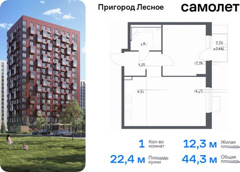 Продается 1-комн. квартира. Квартира расположена на 16 этаже 17 этажного монолитно-кирпичного дома (Корпус 14.2, Секция 1) в ЖК «Пригород Лесное» от группы «Самолет». Жилой комплекс «Пригород Лесное» находится в 7 км от МКАД. До метро «Домодедовская»...