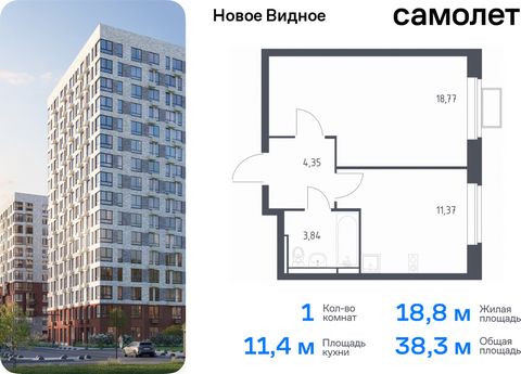 Продается 1-комн. квартира. Квартира расположена на 2 этаже 12 этажного монолитно-кирпичного дома (Корпус 16.2, Секция 2) в ЖК «Новое Видное» от группы «Самолет». Жилой комплекс «Новое Видное» — это масштабный проект, который состоит из 30 урбан-блок...