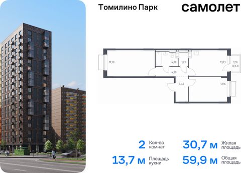 Продается 2-комн. квартира. Квартира расположена на 8 этаже 17 этажного монолитно-кирпичного дома (Корпус 6.3, Секция 1) в ЖК «Томилино Парк» от группы «Самолет». ЖК «Томилино парк» — это 19 монолитных жилых корпусов переменной этажности (от 15 до 17...