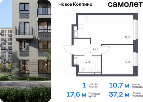 Продается 1-комн. квартира. Квартира расположена на 9 этаже 11 этажного монолитно-кирпичного дома (Корпус 35.2, Секция 1) в ЖК «Новое Колпино» от группы «Самолет». Квартал «Новое Колпино» — современный квартал в тихом и зеленом районе Санкт-Петербург...