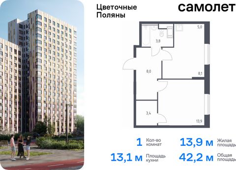 Продается 1-комн. квартира. Квартира расположена на 11 этаже 16 этажного монолитно-кирпичного дома (Корпус 2, Секция 8) в ЖК «Цветочные Поляны» от группы «Самолет». «Цветочные Поляны» — жилой комплекс в Новой Москве, рядом с Валуевским и Ульяновским ...