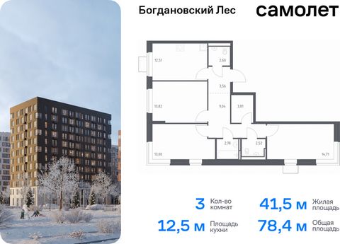 Продается 3-комн. квартира. Квартира расположена на 11 этаже 12 этажного монолитно-кирпичного дома (Корпус 10.2, Секция 1) в ЖК «Богдановский Лес» от группы «Самолет». Жилой комплекс «Богдановский Лес» находится в 17 км от МКАД в окружении леса и дол...