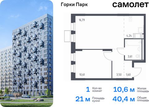 Продается 1-комн. квартира. Квартира расположена на 16 этаже 17 этажного монолитного дома (Корпус 4.2, Секция 1) в ЖК «Горки Парк» от группы «Самолет». Жилой комплекс комфорт-класса «Горки Парк» находится на берегу Коробовских прудов. Отсюда можно бы...