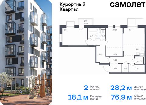 Продается 2-комн. квартира. Квартира расположена на 9 этаже 10 этажного монолитно-кирпичного дома (Корпус 7, Секция 2) в ЖК «Курортный Квартал» от группы «Самолет». Чтобы воплотить ваши мечты о жизни на курорте, мы построили проект комфорт-класса в 2...