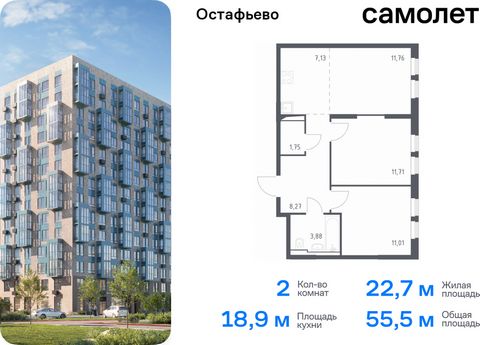 Продается 2-комн. квартира. Квартира расположена на 2 этаже 14 этажного монолитного дома (Корпус 19, Секция 12) в ЖК «Остафьево» от группы «Самолет». «Остафьево» — масштабный жилой комплекс в Новой Москве, рядом с одноименным музеем-усадьбой и городс...