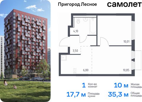 Продается 1-комн. квартира. Квартира расположена на 17 этаже 17 этажного монолитно-кирпичного дома (Корпус 18, Секция 2) в ЖК «Пригород Лесное» от группы «Самолет». Жилой комплекс «Пригород Лесное» находится в 7 км от МКАД. До метро «Домодедовская» —...