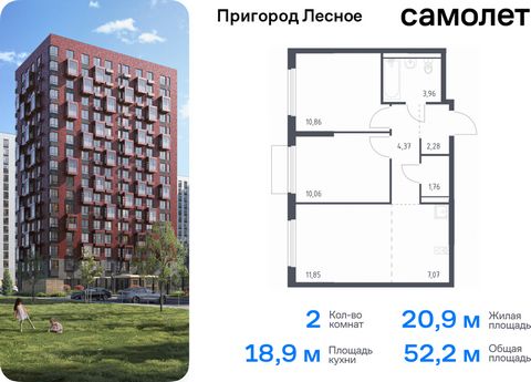 Продается 2-комн. квартира. Квартира расположена на 12 этаже 17 этажного монолитно-кирпичного дома (Корпус 18, Секция 6) в ЖК «Пригород Лесное» от группы «Самолет». Жилой комплекс «Пригород Лесное» находится в 7 км от МКАД. До метро «Домодедовская» —...