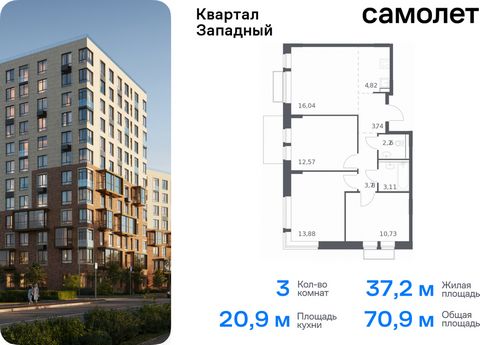 Продается 3-комн. квартира. Квартира расположена на 5 этаже 6 этажного монолитно-кирпичного дома (Корпус 1, Секция 1) в ЖК «Квартал Западный» от группы «Самолет». Жилой комплекс в окружении лесопарков и рядом с рекой. До станции МЦД-4 «Санино» можно ...