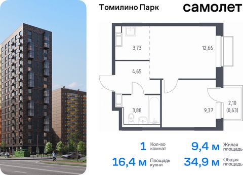 Продается 1-комн. квартира. Квартира расположена на 16 этаже 17 этажного монолитно-кирпичного дома (Корпус 6.3, Секция 1) в ЖК «Томилино Парк» от группы «Самолет». ЖК «Томилино парк» — это 19 монолитных жилых корпусов переменной этажности (от 15 до 1...