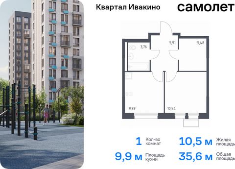 Продается 1-комн. квартира. Квартира расположена на 5 этаже 17 этажного монолитного дома (Корпус 3, Секция 3) в ЖК «Квартал Ивакино» от группы «Самолет». «Квартал Ивакино» — уютный жилой комплекс с собственной инфраструктурой в одноименном районе Хим...