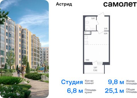 Продается квартира-студия. Квартира расположена на 5 этаже 8 этажного монолитного дома (Корпус 10, Секция 2) в ЖК «Астрид» от группы «Самолет». «Астрид» — современный жилой комплекс в центре Колпино. Живите в спокойном, комфортном районе с возможност...