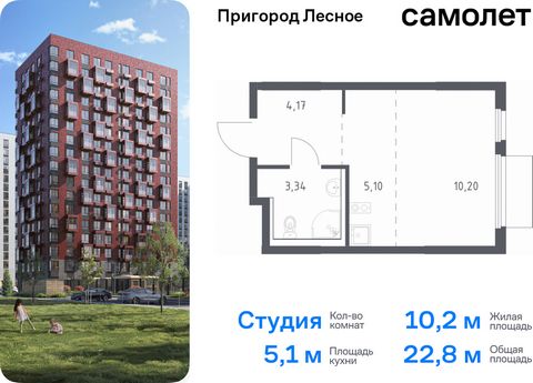 Продается квартира-студия. Квартира расположена на 10 этаже 17 этажного монолитно-кирпичного дома (Корпус 19, Секция 1) в ЖК «Пригород Лесное» от группы «Самолет». Жилой комплекс «Пригород Лесное» находится в 7 км от МКАД. До метро «Домодедовская» — ...