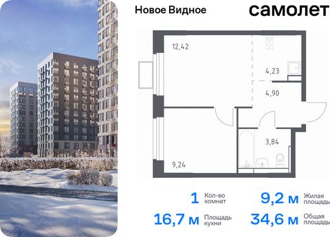 Продается 1-комн. квартира. Квартира расположена на 12 этаже 12 этажного монолитно-кирпичного дома (Корпус 15, Секция 6) в ЖК «Новое Видное» от группы «Самолет». Жилой комплекс «Новое Видное» — это масштабный проект, который состоит из 30 урбан-блоко...