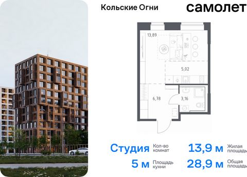 Продается квартира-студия. Квартира расположена на 11 этаже 14 этажного монолитно-кирпичного дома (Корпус 3, Секция 1) в ЖК «Кольские Огни» от группы «Самолет». Жилой комплекс «Кольские Огни» будет построен в Мурманской области, в городе Кола. Путь д...