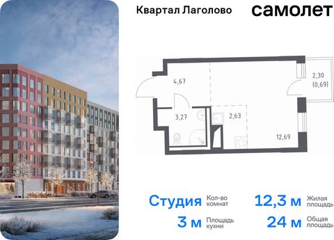 Продается квартира-студия. Квартира расположена на 7 этаже 11 этажного монолитного дома (Корпус 2, Секция 8) в ЖК «Квартал Лаголово» от группы «Самолет». Цена динамическая и может отличаться, уточняйте актуальность у застройщика. «Квартал Лаголово» —...