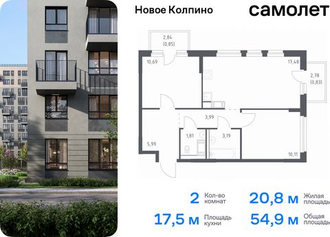 Продается 2-комн. квартира. Квартира расположена на 3 этаже 11 этажного монолитно-кирпичного дома (Корпус 33, Секция 5) в ЖК «Новое Колпино» от группы «Самолет». Квартал «Новое Колпино» — современный квартал в тихом и зеленом районе Санкт-Петербурга....