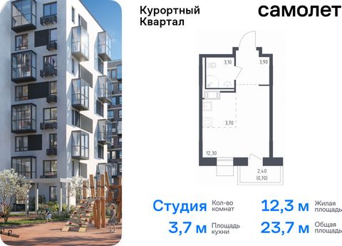 Продается квартира-студия. Квартира расположена на 3 этаже 7 этажного монолитно-кирпичного дома (Корпус 1, Секция 3) в ЖК «Курортный Квартал» от группы «Самолет». Чтобы воплотить ваши мечты о жизни на курорте, мы построили проект комфорт-класса в 20 ...