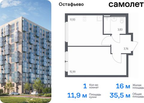 Продается 1-комн. квартира. Квартира расположена на 6 этаже 14 этажного монолитного дома (Корпус 22, Секция 4) в ЖК «Остафьево» от группы «Самолет». «Остафьево» — масштабный жилой комплекс в Новой Москве, рядом с одноименным музеем-усадьбой и городск...