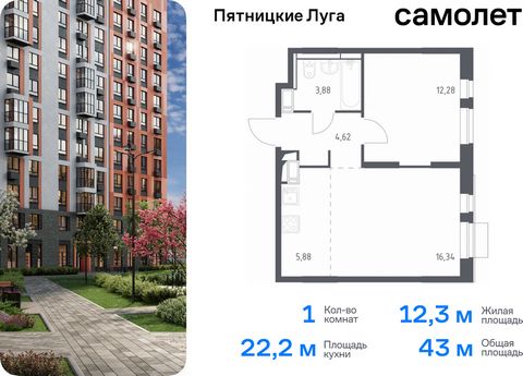 Продается 1-комн. квартира. Квартира расположена на 2 этаже 12 этажного монолитного дома (Корпус 2.1, Секция 11) в ЖК «Пятницкие Луга» от группы «Самолет». Жилой комплекс «Пятницкие луга» находится в Московской области, в городском округе Химки. В пр...