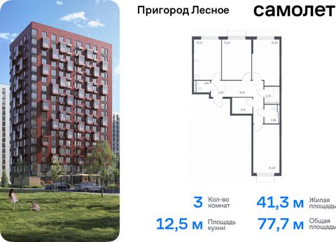 Продается 3-комн. квартира. Квартира расположена на 6 этаже 17 этажного монолитно-кирпичного дома (Корпус 18, Секция 3) в ЖК «Пригород Лесное» от группы «Самолет». Жилой комплекс «Пригород Лесное» находится в 7 км от МКАД. До метро «Домодедовская» — ...