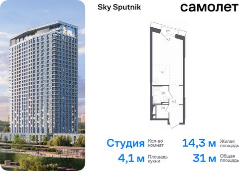 Продаются апартаменты-студия. Апартаменты расположены на 6 этаже 30 этажного монолитно-кирпичного дома (Корпус 20, Секция 1) в Sky Sputnik от группы «Самолет». Доступна опция приобретения с отделкой. Квартал находится на северо-западе Московской обла...