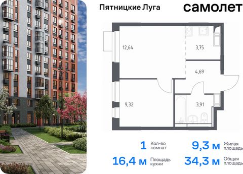 Продается 1-комн. квартира. Квартира расположена на 12 этаже 12 этажного монолитного дома (Корпус 2.1, Секция 2) в ЖК «Пятницкие Луга» от группы «Самолет». Жилой комплекс «Пятницкие луга» находится в Московской области, в городском округе Химки. В пр...