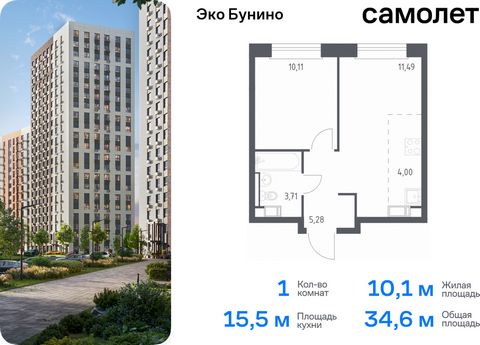 Продается 1-комн. квартира. Квартира расположена на 12 этаже 14 этажного монолитно-кирпичного дома (Корпус 14-2, Секция 2) в ЖК «Эко Бунино» от группы «Самолет». «Эко Бунино» — жилой комплекс в Новой Москве, полностью готовый для жизни. Уже построены...