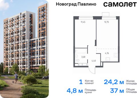 Продается 1-комн. квартира. Квартира расположена на 15 этаже 22 этажного монолитно-кирпичного дома (Корпус 34, Секция 2) в ЖК «Новоград Павлино» от группы «Самолет». «Новоград Павлино» находится в 13 км от МКАД рядом с рекой Пехорка и в окружении тре...