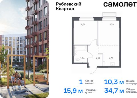 Продается 1-комн. квартира. Квартира расположена на 9 этаже 9 этажного монолитного дома (Корпус 56, Секция 2) в ЖК «Рублевский Квартал» от группы «Самолет». «Рублевский квартал» — жилой комплекс комфорт-класса в Московской области. Проект строится в ...