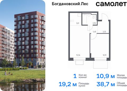 Продается 1-комн. квартира. Квартира расположена на 11 этаже 12 этажного монолитно-кирпичного дома (Корпус 7.3, Секция 3) в ЖК «Богдановский Лес» от группы «Самолет». Жилой комплекс «Богдановский Лес» находится в 17 км от МКАД в окружении леса и доли...