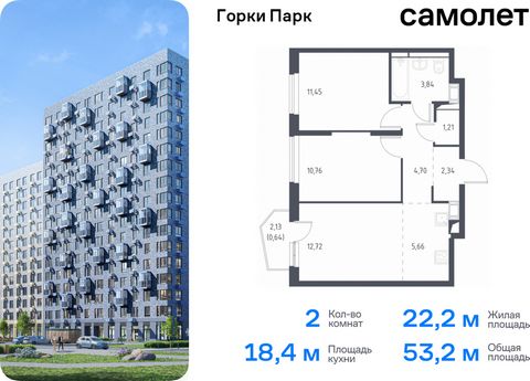 Продается 2-комн. квартира. Квартира расположена на 5 этаже 17 этажного монолитного дома (Корпус 7.2, Секция 2) в ЖК «Горки Парк» от группы «Самолет». Жилой комплекс комфорт-класса «Горки Парк» находится на берегу Коробовских прудов. Отсюда можно быс...