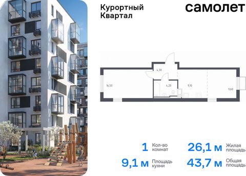 Продается 1-комн. квартира. Квартира расположена на 7 этаже 9 этажного монолитно-кирпичного дома (Корпус 8, Секция 1) в ЖК «Курортный Квартал» от группы «Самолет». Чтобы воплотить ваши мечты о жизни на курорте, мы построили проект комфорт-класса в 20...