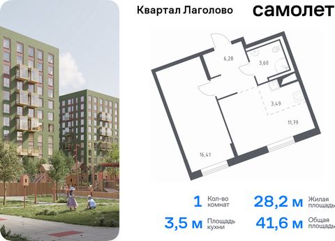 Продается 1-комн. квартира. Квартира расположена на 2 этаже 9 этажного монолитного дома (Корпус 2, Секция 6) в ЖК «Квартал Лаголово» от группы «Самолет». Цена динамическая и может отличаться, уточняйте актуальность у застройщика. «Квартал Лаголово» —...